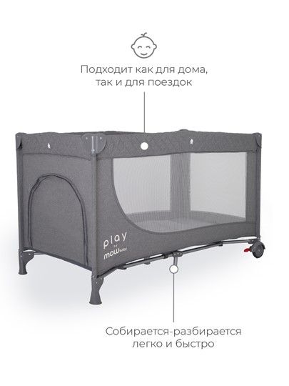 Детская кровать манеж Mowbaby Play (Серый) в Чайковском - изображение 6
