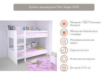 Кровать в детскую POLINI Kids Simple 5000 Белый в Перми - предосмотр 2