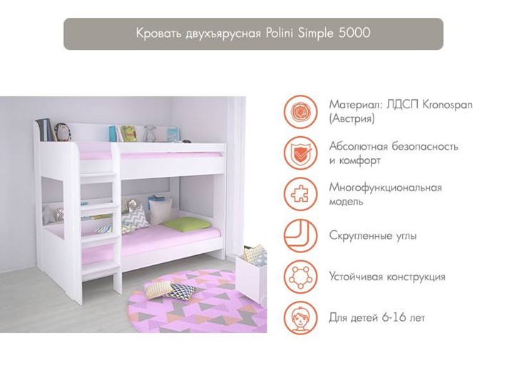 Кровать в детскую POLINI Kids Simple 5000 Белый в Чайковском - изображение 2