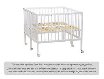 Кроватка детская приставная  Фея 100 Лея Белый в Перми - предосмотр 11