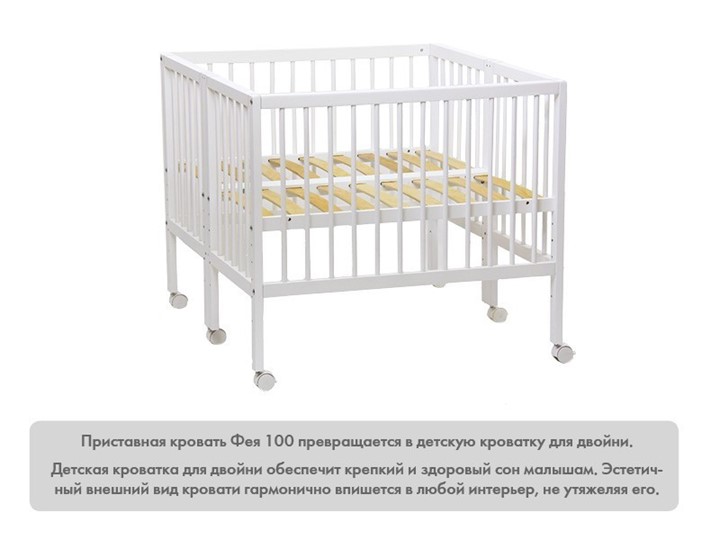 Кроватка детская приставная  Фея 100 Лея Белый в Перми - изображение 11