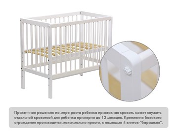 Кроватка детская приставная  Фея 100 Лея Белый в Перми - предосмотр 9