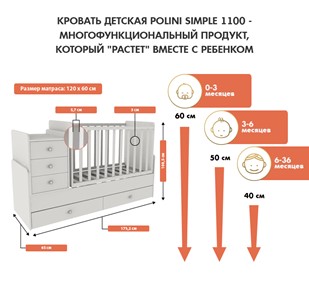Детская кроватка с комодом POLINI Kids Simple 1100 Белый в Соликамске - предосмотр 2