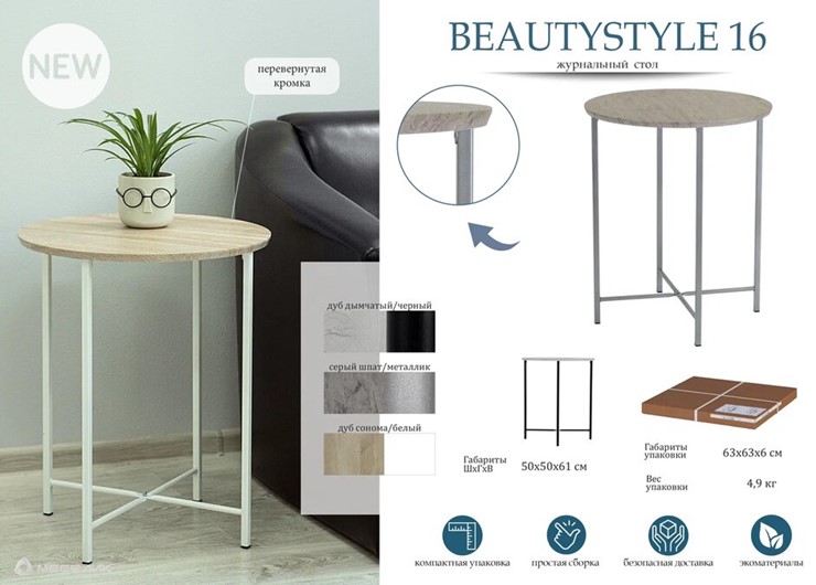 Журнальный стол BeautyStyle-16 (дуб сонома/белый) в Перми - изображение 10