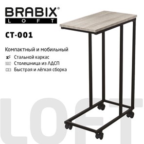 Стол журнальный BRABIX "LOFT CT-001", 450х250х680 мм, на колёсах, металлический каркас, цвет дуб антик, 641860 в Перми