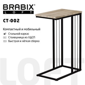 Стол журнальный на металлокаркасе BRABIX "LOFT CT-002", 450х250х630 мм, цвет дуб натуральный, 641862 в Перми