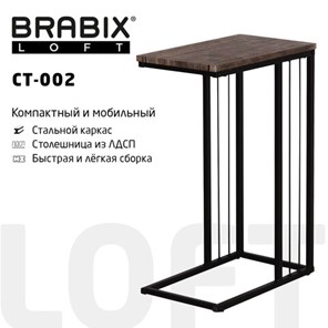 Приставной стол на металлокаркасе BRABIX "LOFT CT-002", 450х250х630 мм, цвет морёный дуб, 641861 в Перми