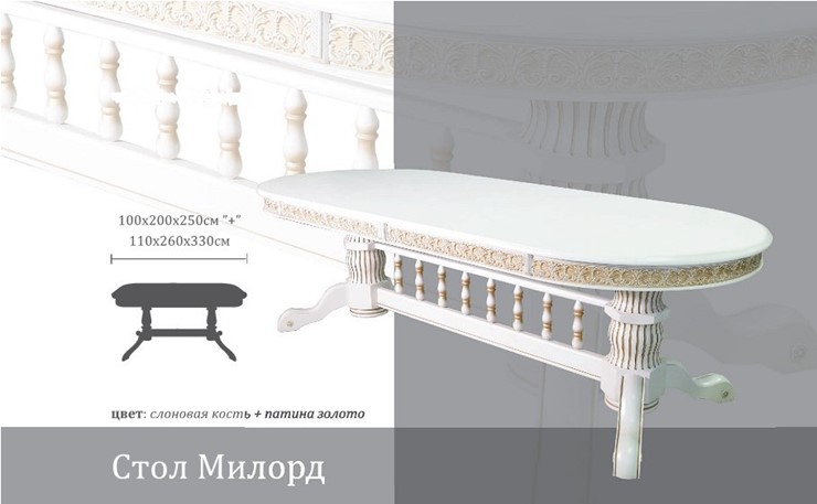 Кухонный стол раздвижной Милорд 100х200х250+, Слоновая кость+патина золото в Перми - изображение 1