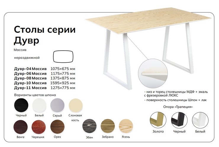 Кухонный стол Дувр-06 Массив в Перми - изображение 1