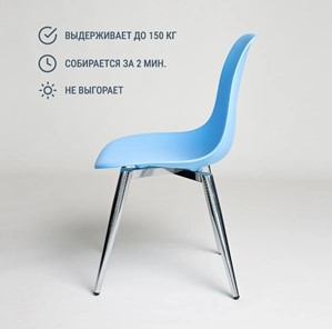 Кухонный стул DSL 110 Milan Chrom (голубой) в Перми - предосмотр 3