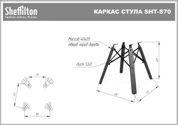 Обеденный стул SHT-ST19/S70 (белый/прозрачный лак/черный муар) в Перми - предосмотр 1