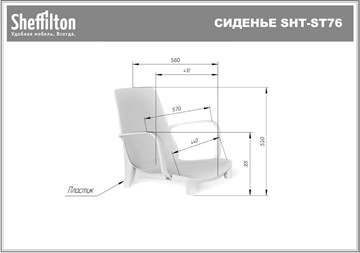 Обеденный стул SHT-ST76/S424 (бежевый/коричневый муар) в Перми - предосмотр 42