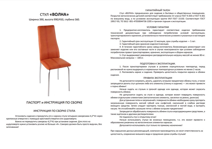 Кухонный стул Волна, каркас металл бежевый, велюр тайту 16 в Перми - изображение 1