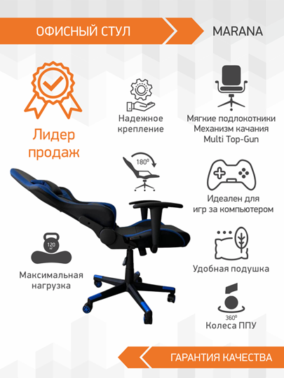 Кресло офисное Marana в Перми - изображение 3