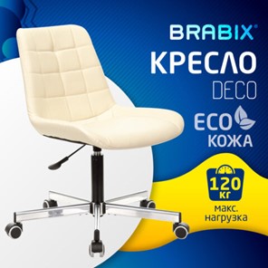 Кресло Brabix Deco MG-316 (без подлокотников, пятилучие серебристое, экокожа, слоновая кость) 532081 в Перми - предосмотр 7