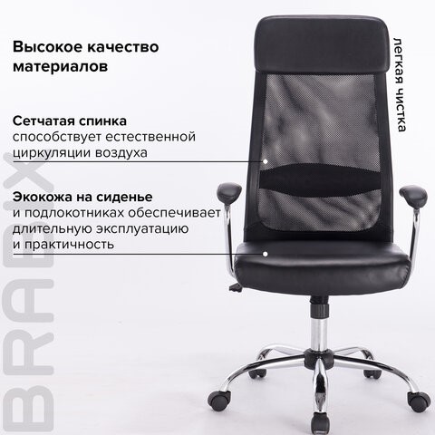 Кресло Brabix Flight EX-540 (хром, экокожа, сетка, черное) 531850 в Перми - изображение 12