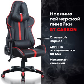 Кресло Brabix GT Carbon GM-120 (две подушки, экокожа, черное/красное) 531931 в Перми - предосмотр 16