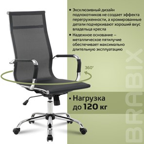Компьютерное кресло Brabix Line EX-530 (хром, сетка, черное) 531846 в Перми - предосмотр 17