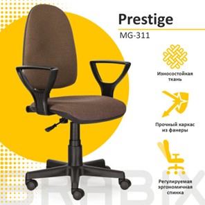 Кресло Brabix Prestige Ergo MG-311 (регулируемая эргономичная спинка, ткань, коричневое) 531875 в Перми - предосмотр 9