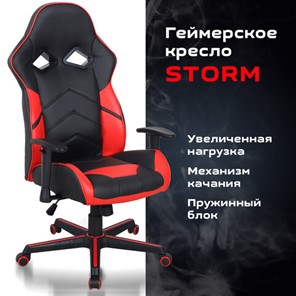 Кресло офисное BRABIX "Storm GM-006", регулируемые подлокотники, экокожа, черное/красное, 532500 в Перми - предосмотр 11