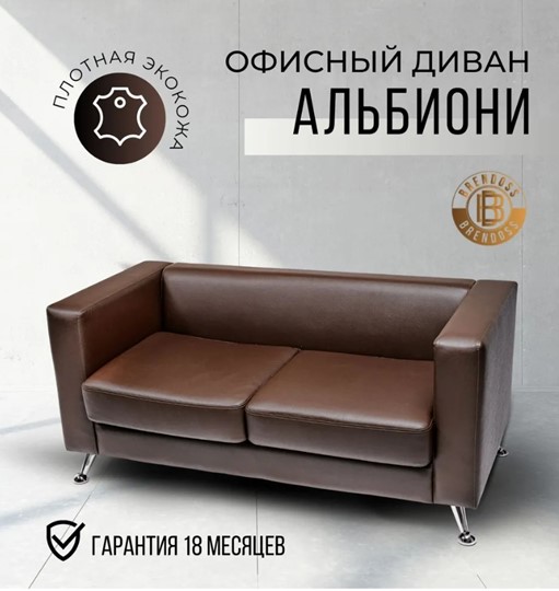 Комплект мебели Альбиони коричневый кожзам  диван 2Д + кресло в Перми - изображение 6