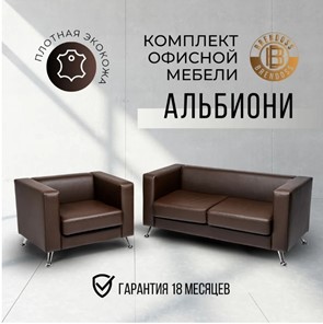 Комплект мебели Альбиони коричневый кожзам  диван 2Д + кресло в Перми - предосмотр 8