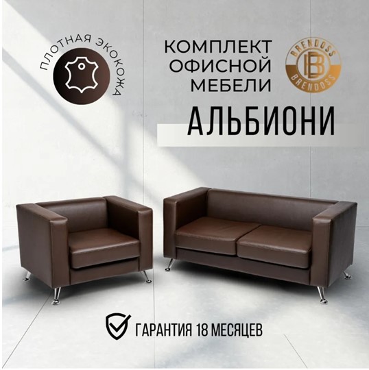 Комплект мебели Альбиони коричневый кожзам  диван 2Д + кресло в Перми - изображение 8