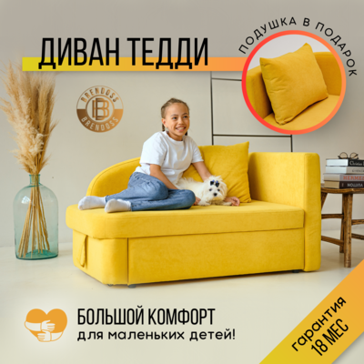 Диван в детскую правый Тедди желтый в Перми - изображение 13