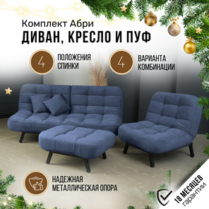 Комплект мебели Абри цвет синий диван+ кресло +пуф пора металл в Перми - предосмотр 1