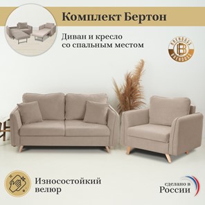 Комплект мебели Бертон бежевый диван+ кресло в Перми - предосмотр 3