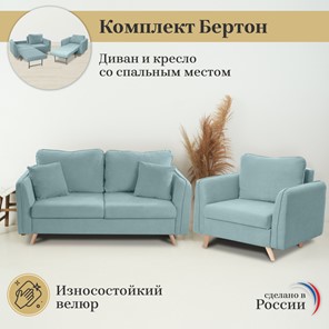 Комплект мебели Бертон голубой диван+ кресло в Перми - предосмотр 2