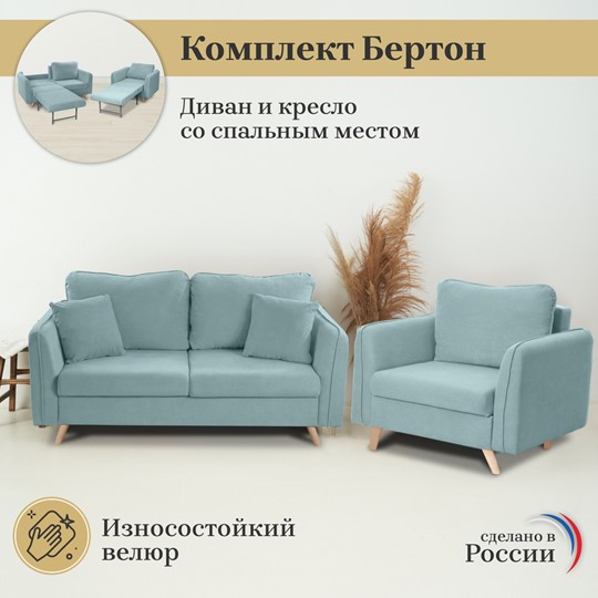 Комплект мебели Бертон голубой диван+ кресло в Перми - изображение 2
