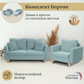 Комплект мебели Бертон голубой диван+ кресло в Перми - предосмотр 3