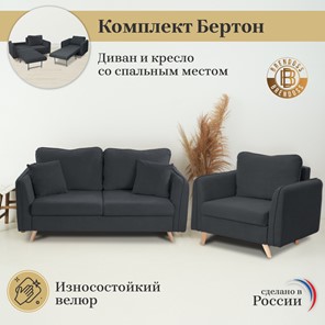 Комплект мебели Бертон графит диван+ кресло в Перми - предосмотр 2