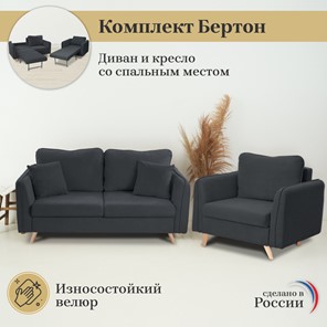 Комплект мебели Бертон графит диван+ кресло в Перми - предосмотр 3