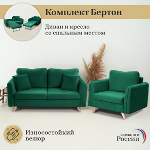 Комплект мебели Бертон изумрудный диван+ кресло в Перми - предосмотр 2