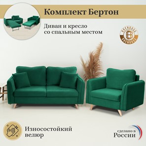 Комплект мебели Бертон изумрудный диван+ кресло в Перми - предосмотр 3
