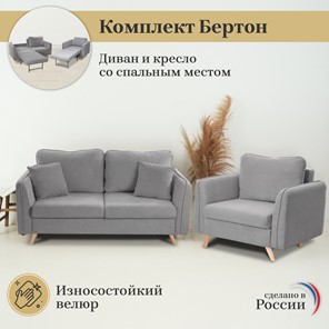 Комплект мебели Бертон серый диван+ кресло в Перми - предосмотр 2