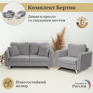 Комплект мебели Бертон серый диван+ кресло в Перми - предосмотр 1