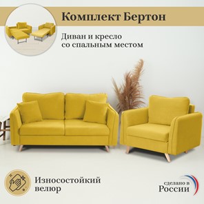 Комплект мебели Бертон желтый диван+ кресло в Перми - предосмотр 2