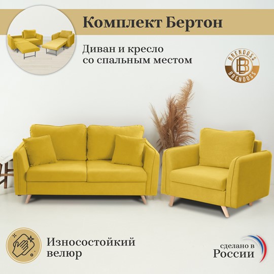 Комплект мебели Бертон желтый диван+ кресло в Перми - изображение 3