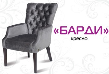 Кресло Барди в Перми