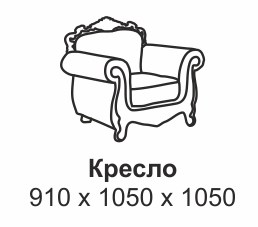 Кресло Лувр X в Перми - изображение 5
