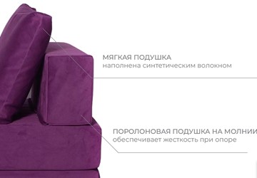Бескаркасное кресло-кровать Окта, велюр фиолетовый в Перми - предосмотр 4