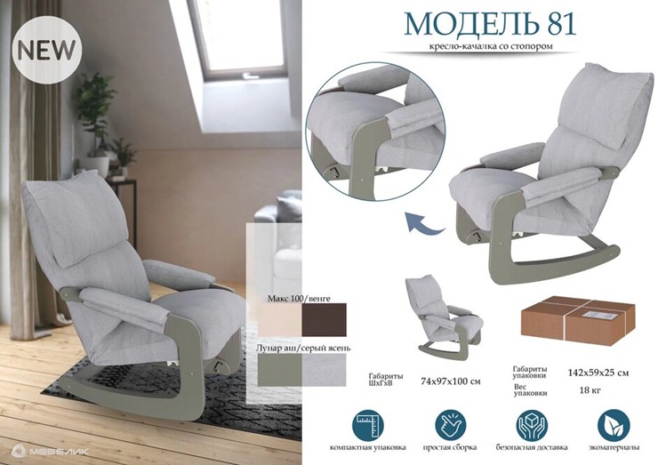 Кресло-качалка Модель 81, ткань макс 100, каркас венге в Перми - изображение 2