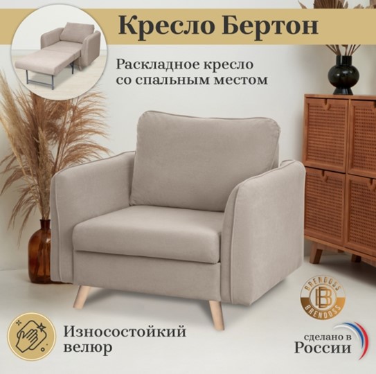 Кресло-кровать Бертон бежевый в Перми - изображение 3