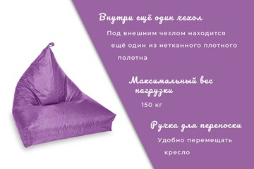 Кресло-мешок Пирамида, фиолетовый в Перми - предосмотр 4