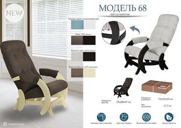 Кресло-маятник Модель 68, ткань ультра шоколад, каркас венге в Перми - предосмотр 14