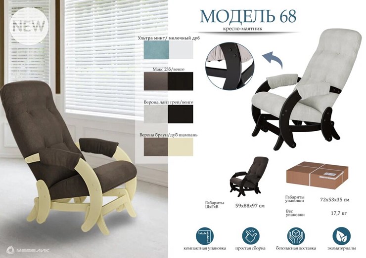Кресло-маятник Модель 68, ткань верона лайт грей, каркас венге в Перми - изображение 2