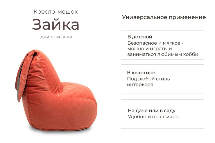 Кресло-игрушка Зайка (длинные уши), оранжевый в Перми - изображение 1